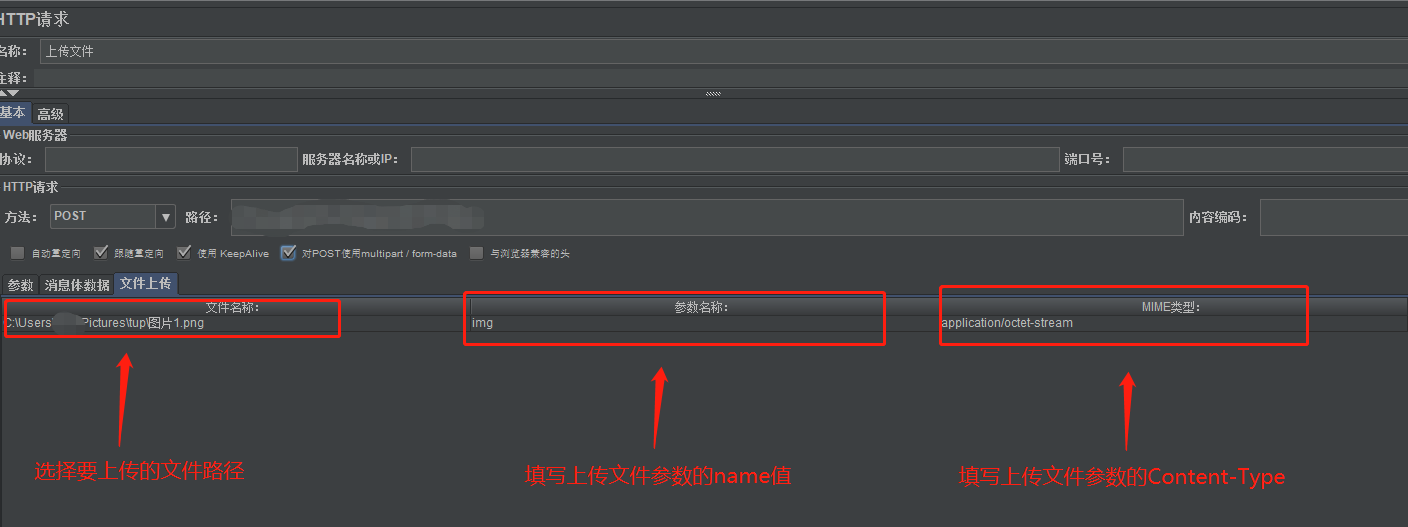 jmeter中如何结合JavaScript实现文件上传 jmeter上传文件参数化_抓包_06