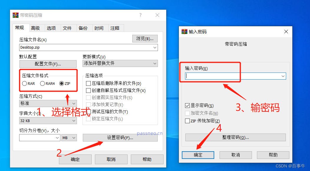 windows11压缩包mysql windows11压缩包设置密码_安全_02