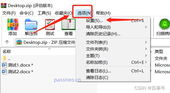 windows11压缩包mysql windows11压缩包设置密码_windows_04