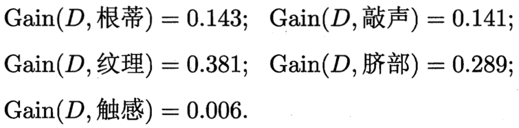 id3算法python代码wine数据集 id3 python_信息增益_09