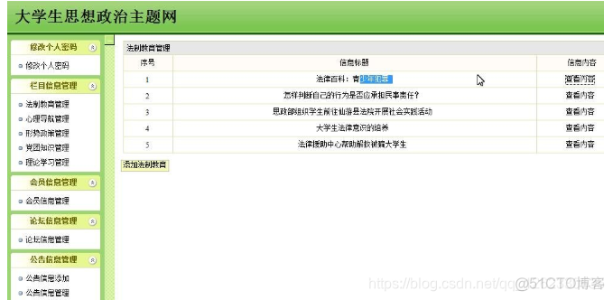 思政课程在python中的应用 java思政课堂_思政课程在python中的应用_02