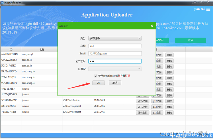 uniapp ios包测试 uniapp打包ios需要证书吗_前端_04