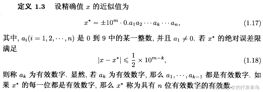 数值计算方法在机器学习中的应用 数值计算方法应用实例_舍入误差