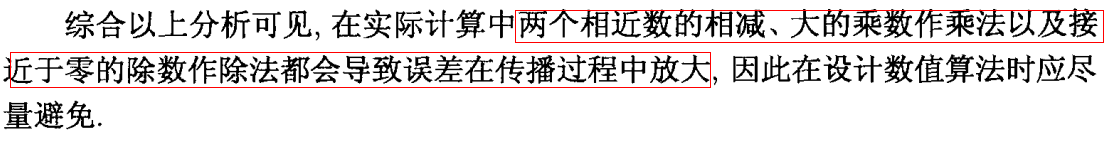 数值计算方法在机器学习中的应用 数值计算方法应用实例_期末_02