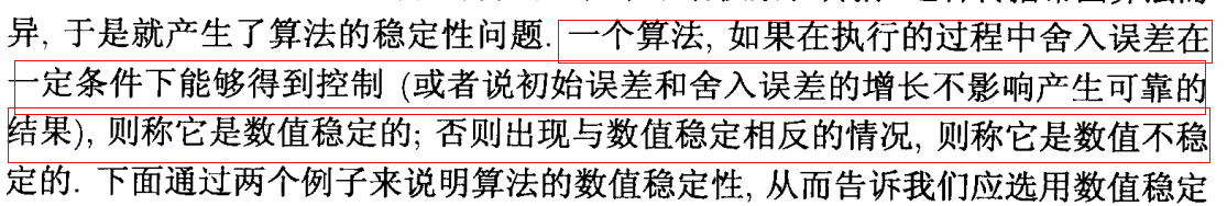 数值计算方法在机器学习中的应用 数值计算方法应用实例_数值计算方法_03