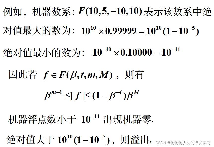 数值计算方法在机器学习中的应用 数值计算方法应用实例_舍入误差_04