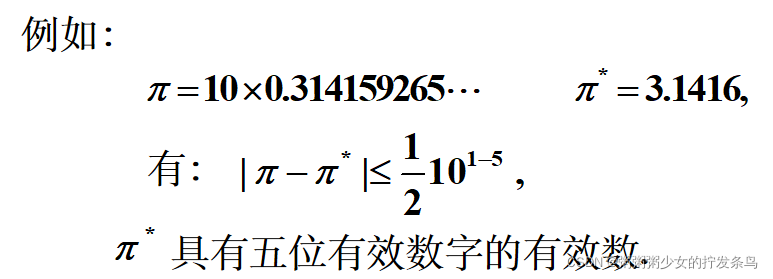 数值计算方法在机器学习中的应用 数值计算方法应用实例_舍入误差_05