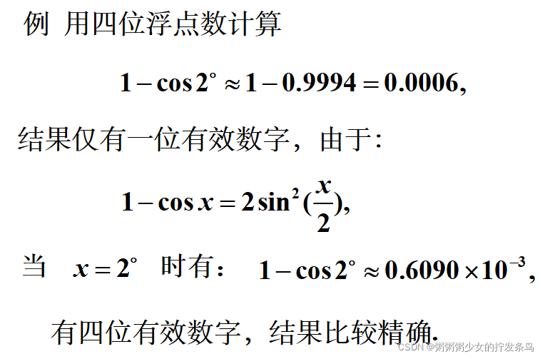 数值计算方法在机器学习中的应用 数值计算方法应用实例_数值计算方法_06