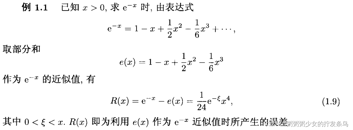 数值计算方法在机器学习中的应用 数值计算方法应用实例_舍入误差_07