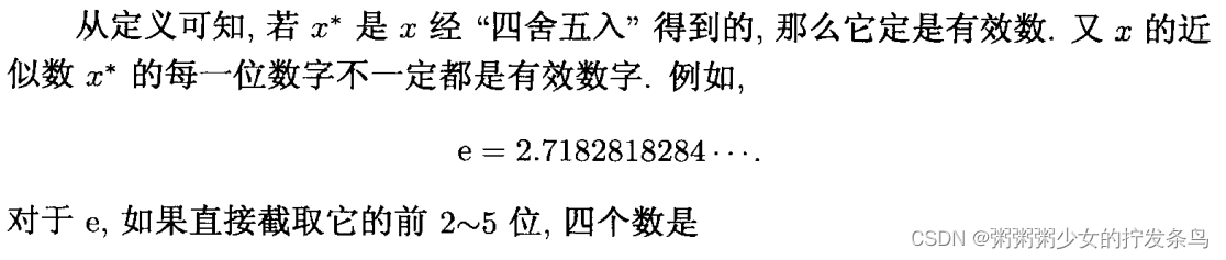 数值计算方法在机器学习中的应用 数值计算方法应用实例_有效数字_08