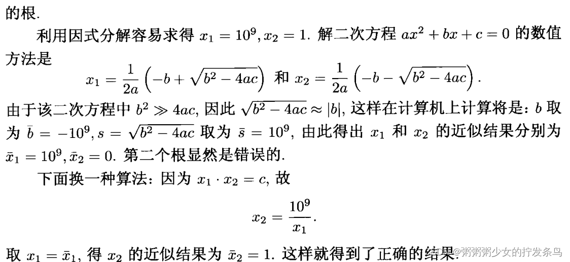 数值计算方法在机器学习中的应用 数值计算方法应用实例_数值计算方法_11