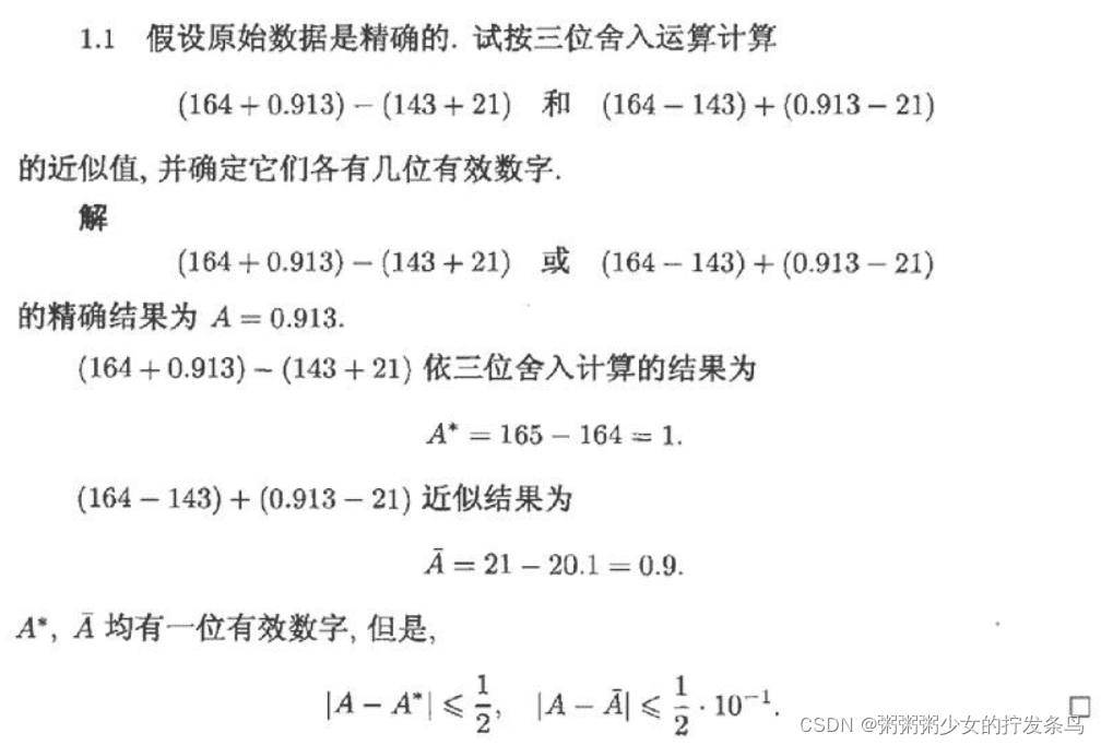 数值计算方法在机器学习中的应用 数值计算方法应用实例_期末_15