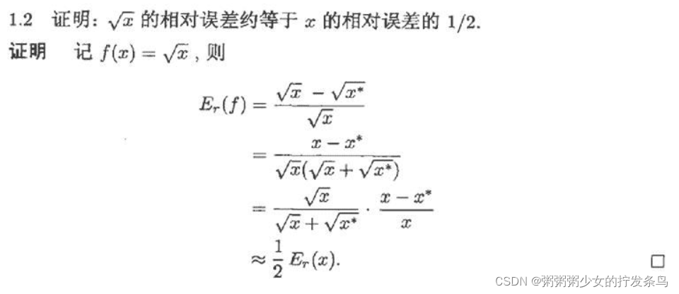 数值计算方法在机器学习中的应用 数值计算方法应用实例_有效数字_16