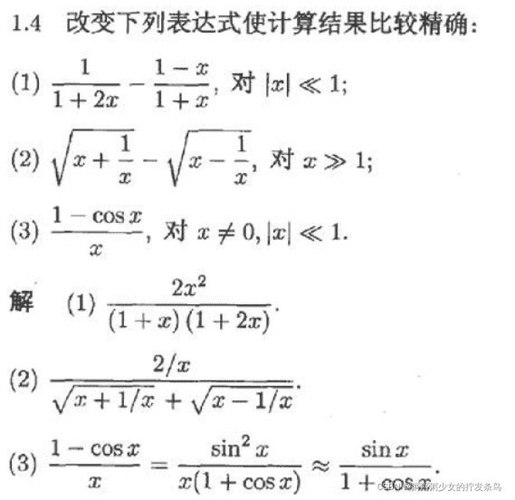 数值计算方法在机器学习中的应用 数值计算方法应用实例_数值计算方法在机器学习中的应用_24