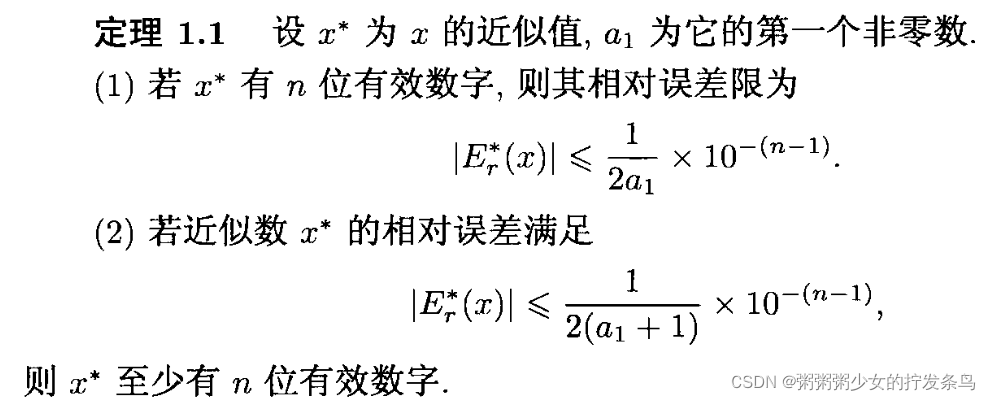 数值计算方法在机器学习中的应用 数值计算方法应用实例_有效数字_27