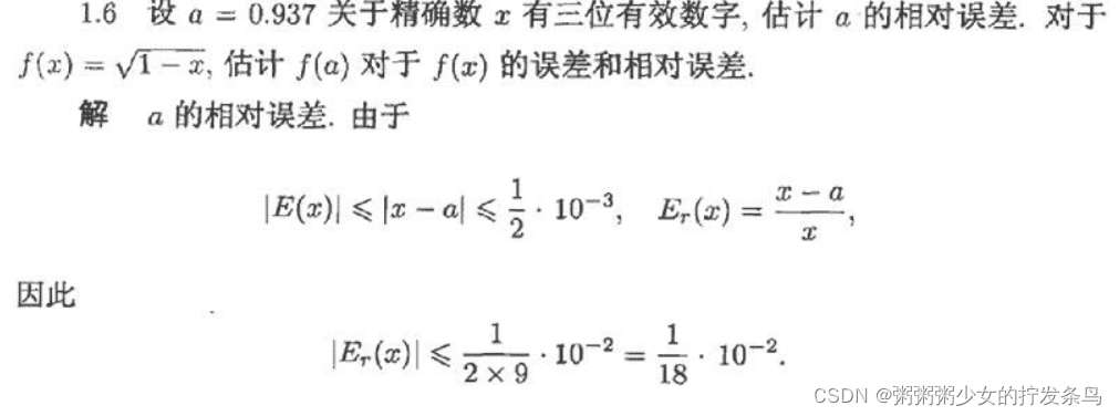 数值计算方法在机器学习中的应用 数值计算方法应用实例_数值计算方法_28