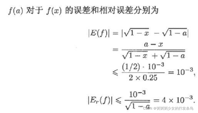 数值计算方法在机器学习中的应用 数值计算方法应用实例_舍入误差_29