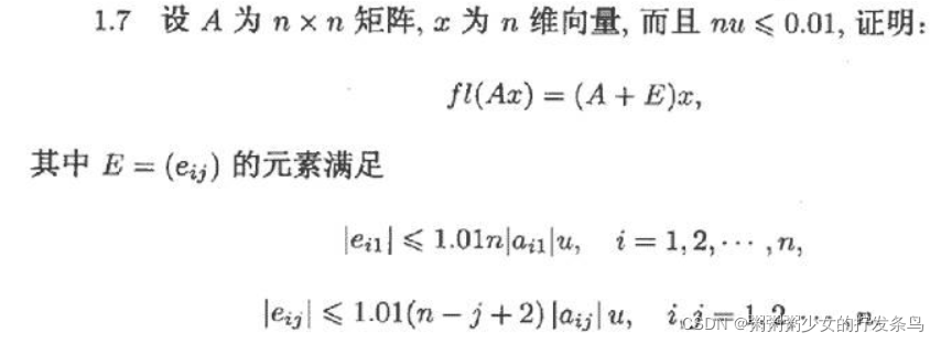 数值计算方法在机器学习中的应用 数值计算方法应用实例_舍入误差_33