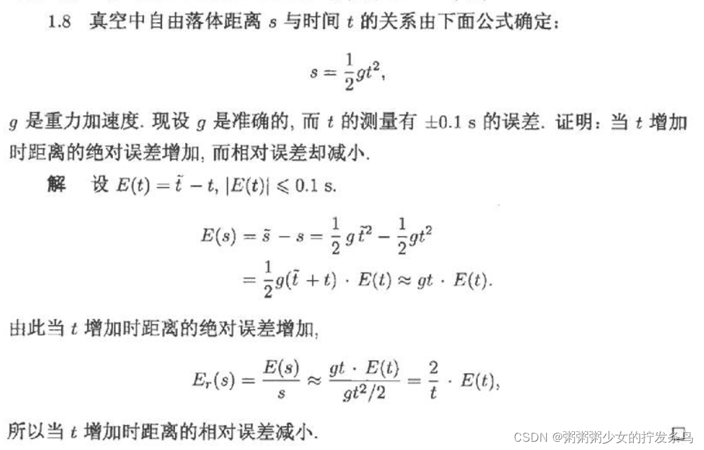 数值计算方法在机器学习中的应用 数值计算方法应用实例_数值计算方法_36