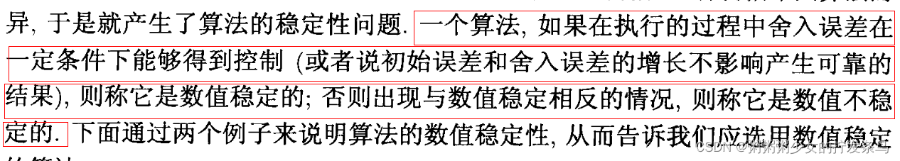 数值计算方法在机器学习中的应用 数值计算方法应用实例_数值计算方法在机器学习中的应用_37