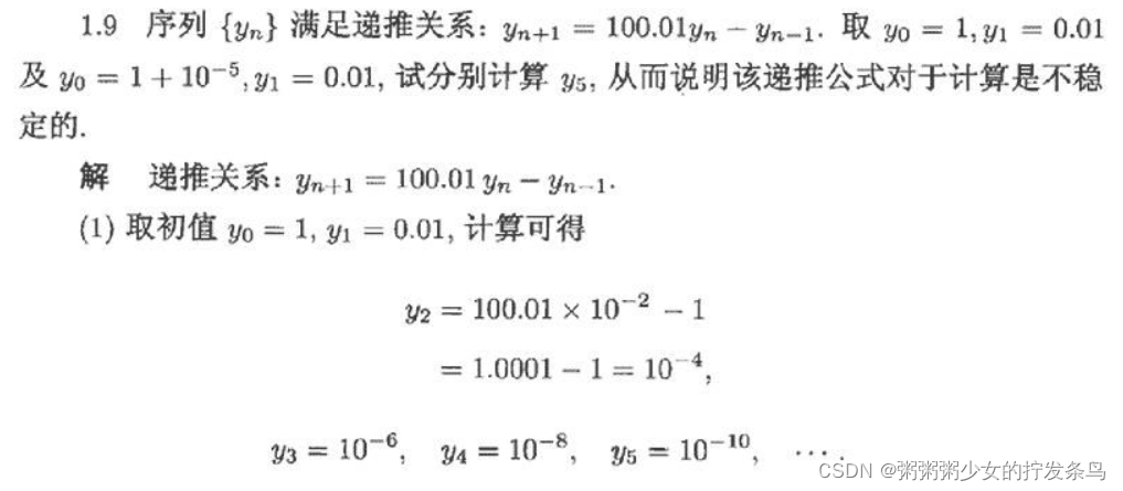 数值计算方法在机器学习中的应用 数值计算方法应用实例_数值计算方法_38