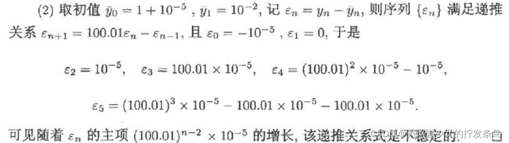 数值计算方法在机器学习中的应用 数值计算方法应用实例_数值计算方法在机器学习中的应用_39