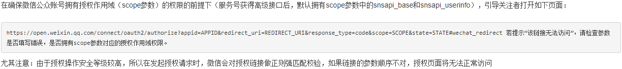 java 微信openId获取 微信开发获取openid_java 微信openId获取_03