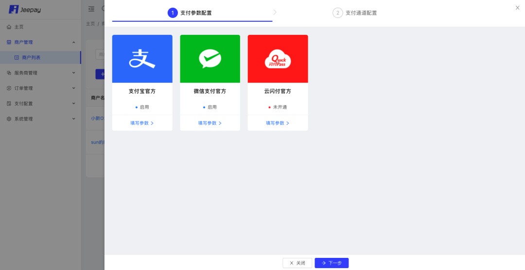 Java聚合支付sdk 聚合支付开源_接口_07