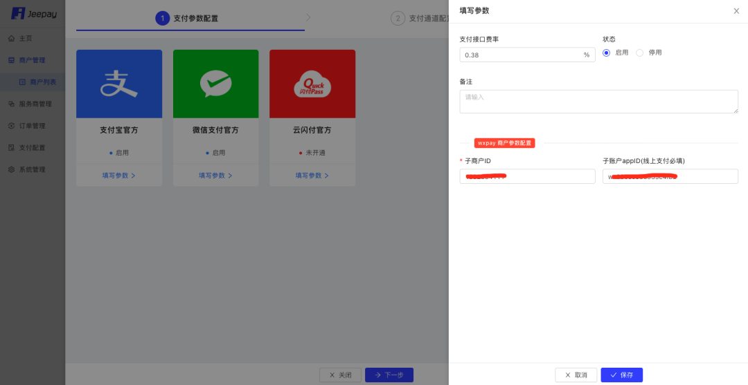 Java聚合支付sdk 聚合支付开源_接口_08