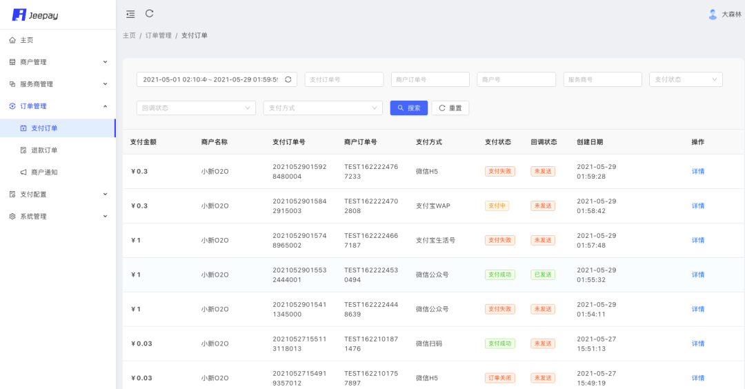 Java聚合支付sdk 聚合支付开源_接口_09