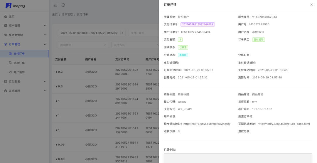 Java聚合支付sdk 聚合支付开源_编程语言_10