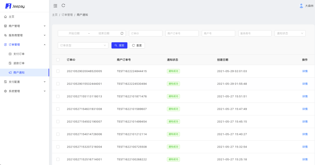 Java聚合支付sdk 聚合支付开源_spring boot_11