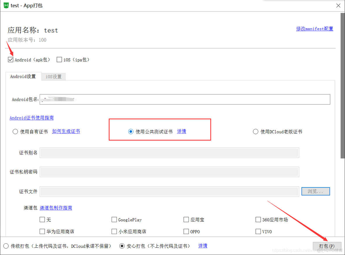 vue3 axios保存数据到本地json vue如何保存到手机_项目打包_07