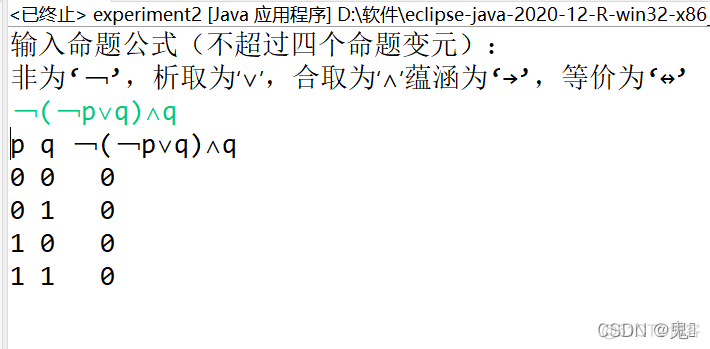 怎么用Java生成真值表 用java输出命题公式真值表_怎么用Java生成真值表