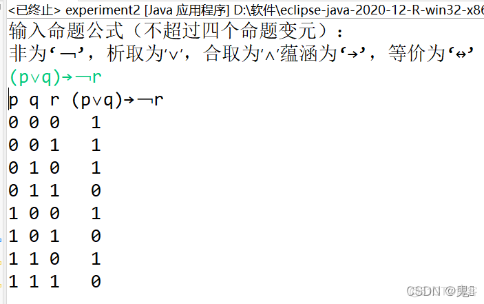 怎么用Java生成真值表 用java输出命题公式真值表_怎么用Java生成真值表_02