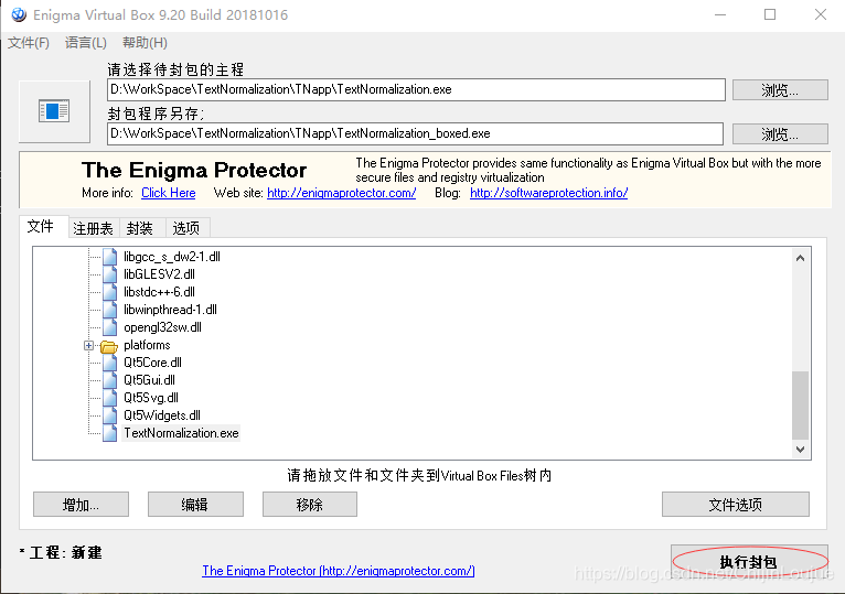 QT MySQL 应用程序打包 qt程序如何打包_Qt_11