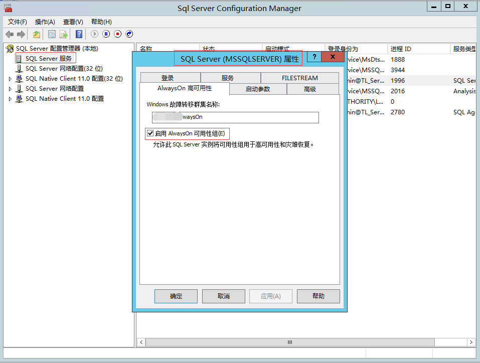 sql server2014高可用搭建 sql server 高可用_数据库_06