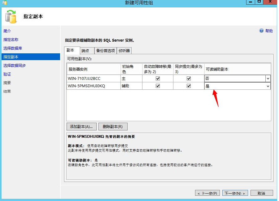 sql server2014高可用搭建 sql server 高可用_sql server2014高可用搭建_12