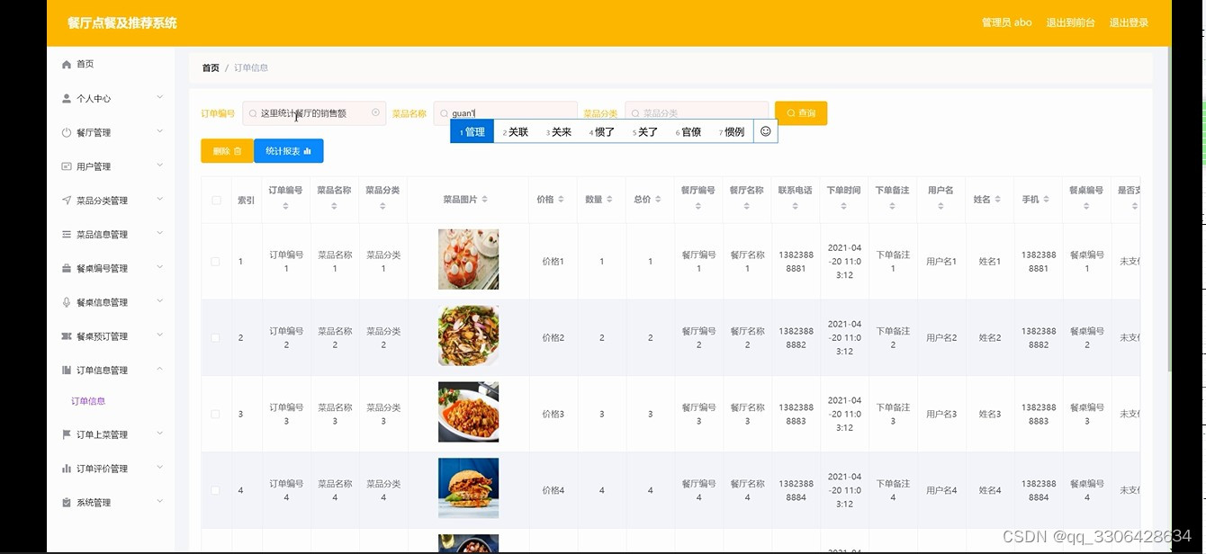 Python饭店后台系统 python点餐系统界面_vue_10