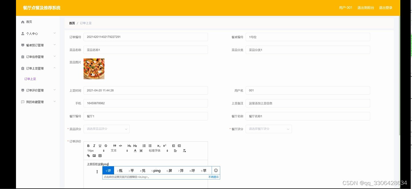 Python饭店后台系统 python点餐系统界面_Python饭店后台系统_13