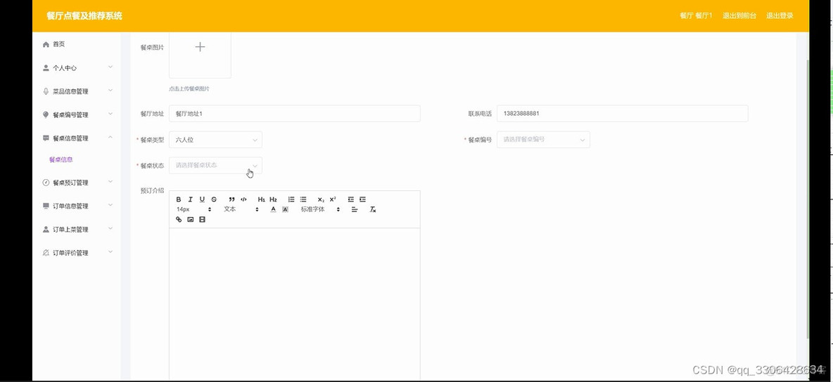 Python饭店后台系统 python点餐系统界面_vue_17