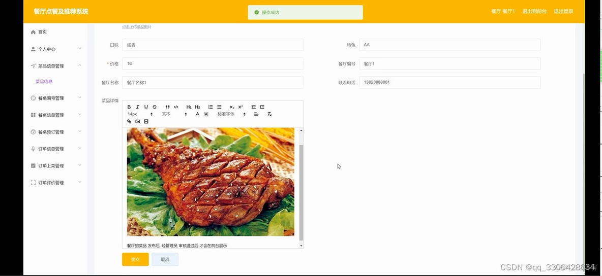 Python饭店后台系统 python点餐系统界面_vue_18