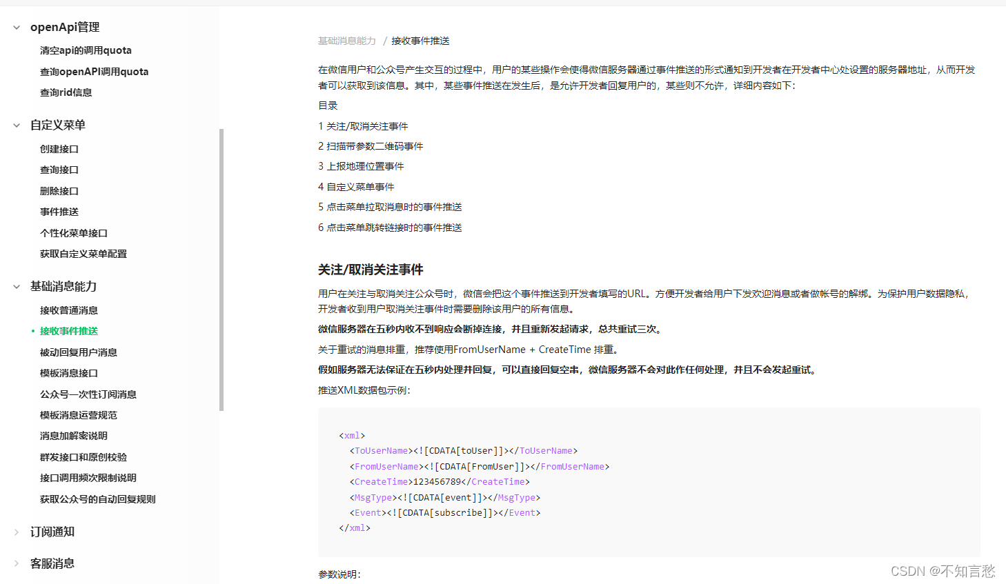 java关注公众号回复 关注公众号回复内容_xml