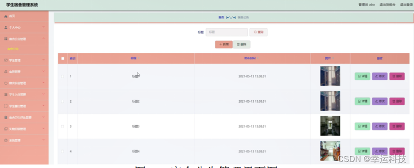 python 宿舍管理源代码 基于python的宿舍管理系统_信息管理_07