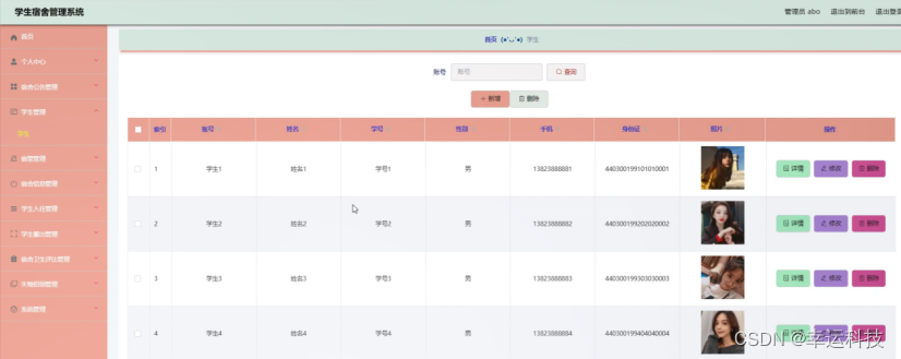 python 宿舍管理源代码 基于python的宿舍管理系统_django_08