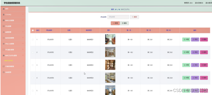 python 宿舍管理源代码 基于python的宿舍管理系统_python 宿舍管理源代码_13