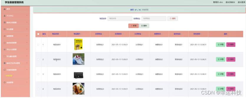 python 宿舍管理源代码 基于python的宿舍管理系统_django_14