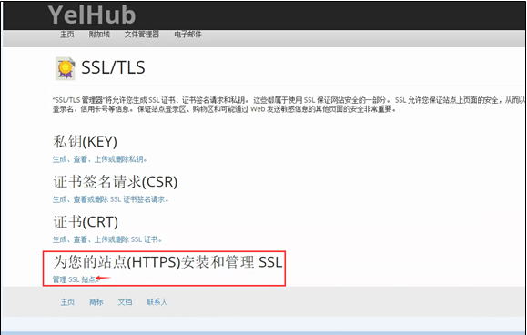 ssl 服务 java安装 服务器ssl证书安装_ssl 服务 java安装_04