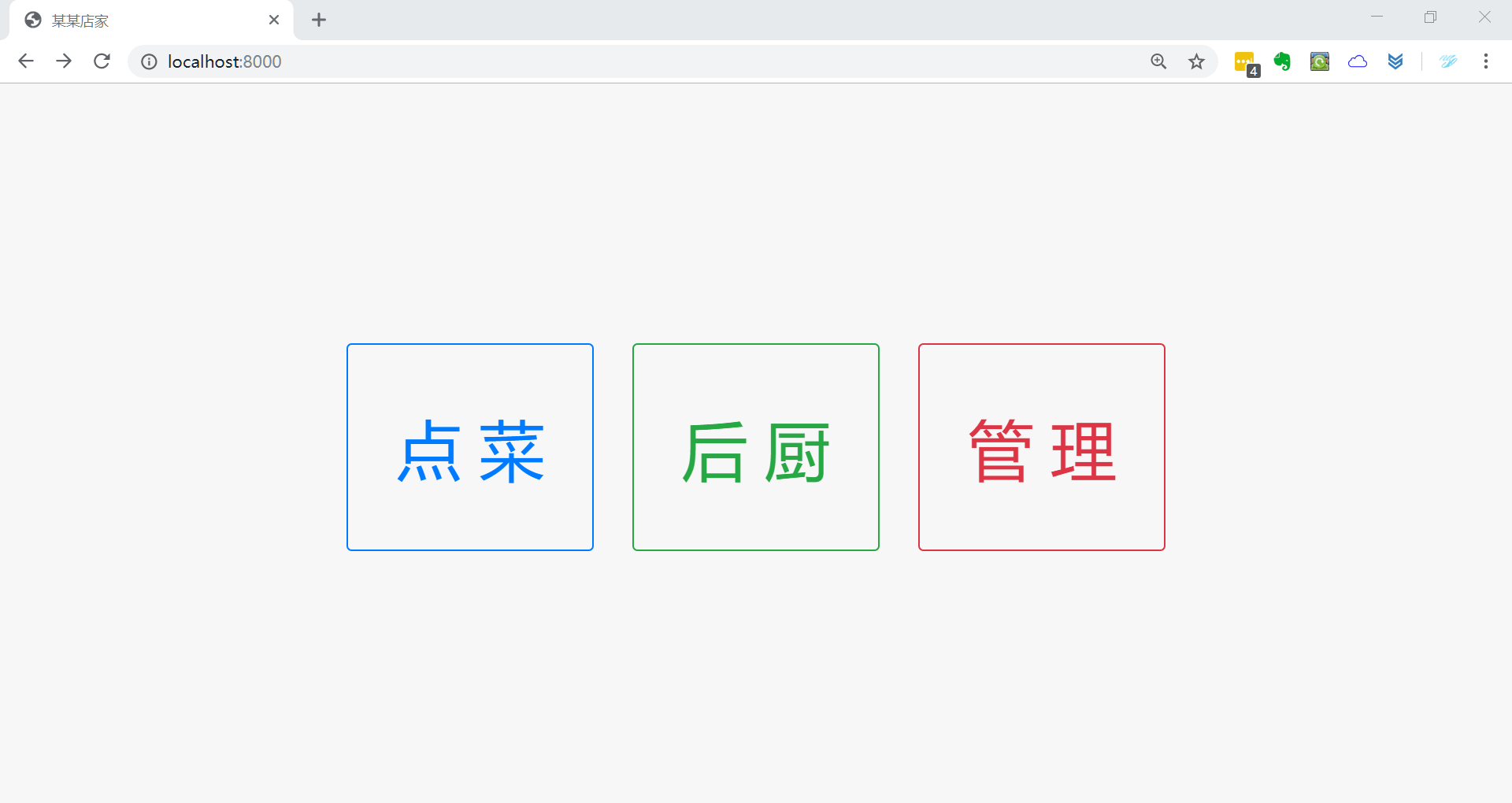 Python的饭店后台系统 基于python的点餐系统_课程设计_15