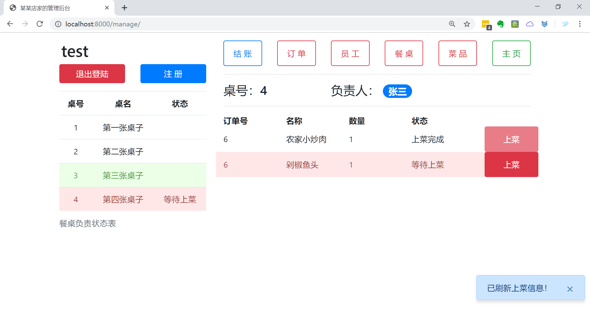 Python的饭店后台系统 基于python的点餐系统_外卖点菜管理系统_17